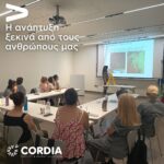 Εκπαίδευση CORDIA